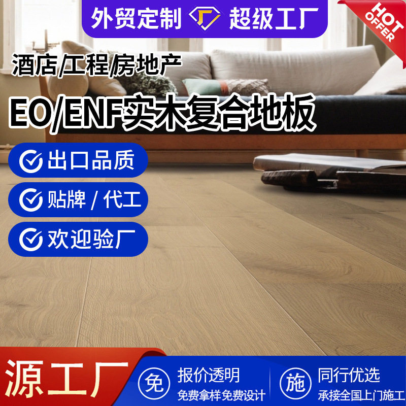 欧式橡木实木地板多层室内现代简约E0级环保防蛀实木复合15mm