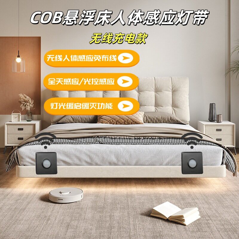 无线人体感应悬浮床灯带插电款软灯带床底智能光控感应氛围灯