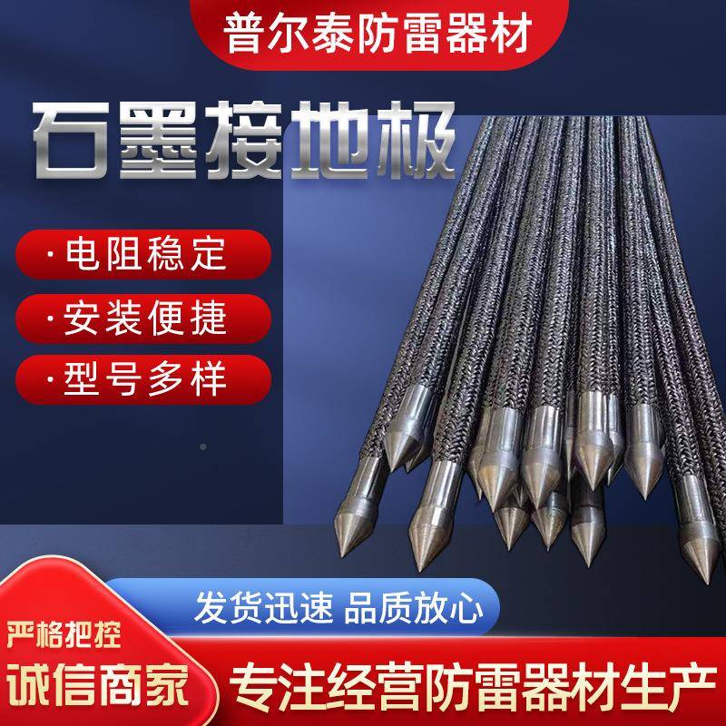 规格墨接地材铠料石墨接地线烯接装导接地引石下线快装式极电