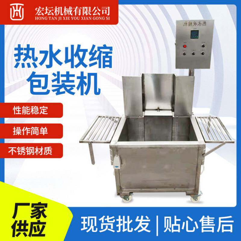 热水收缩机包装机羊腿收缩膜包装机冷冻牛羊肉热水收缩包装机