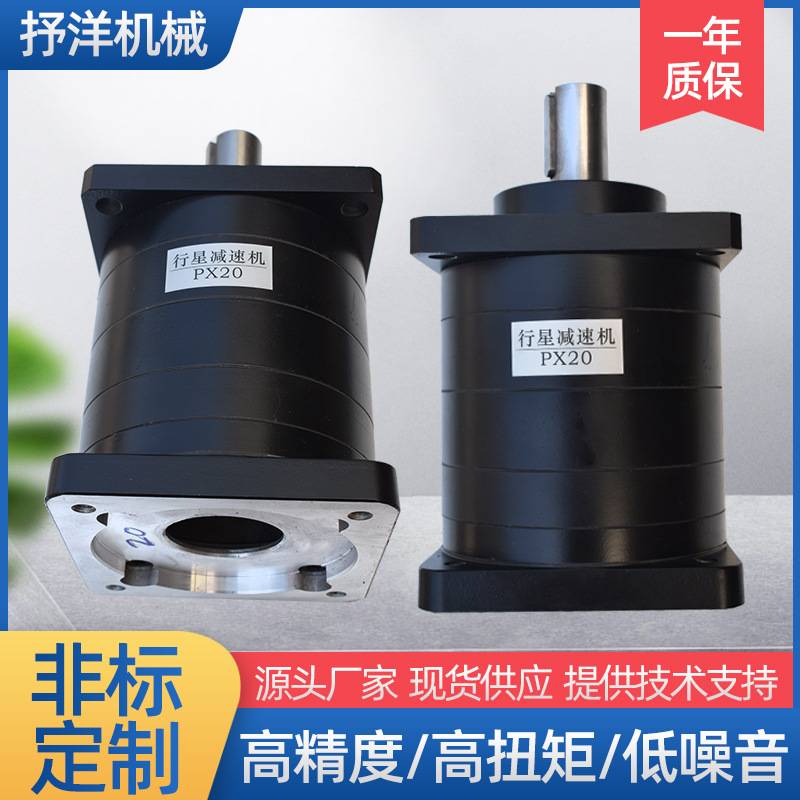 130伺服步进减速机 PX20高精密行星齿轮减速器 伺服行星减速机