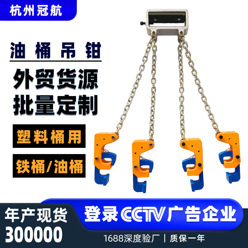 塑料铁桶油桶吊钳叉车用双链四链索具双爪四爪鹰嘴钳油桶吊钳吊钩