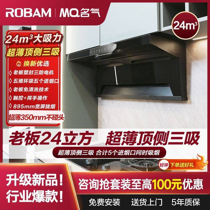 老板出品名气顶侧三吸24m3油烟机A519厨房家用大吸力