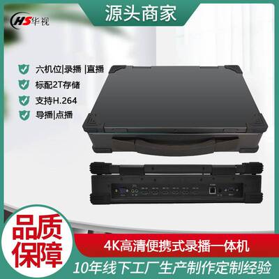 LB9640S/4K高清6机位互动录播主机|录制点播直播导播存储为一体机