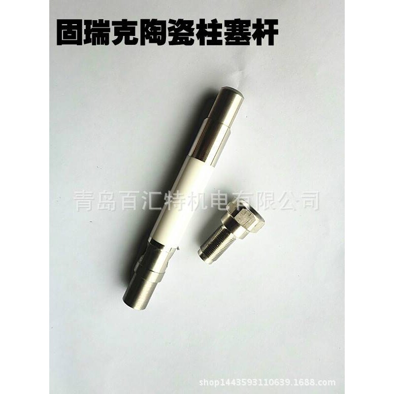 390 395 490 495 595无气喷涂机耐磨陶瓷柱塞杆 加杆螺丝