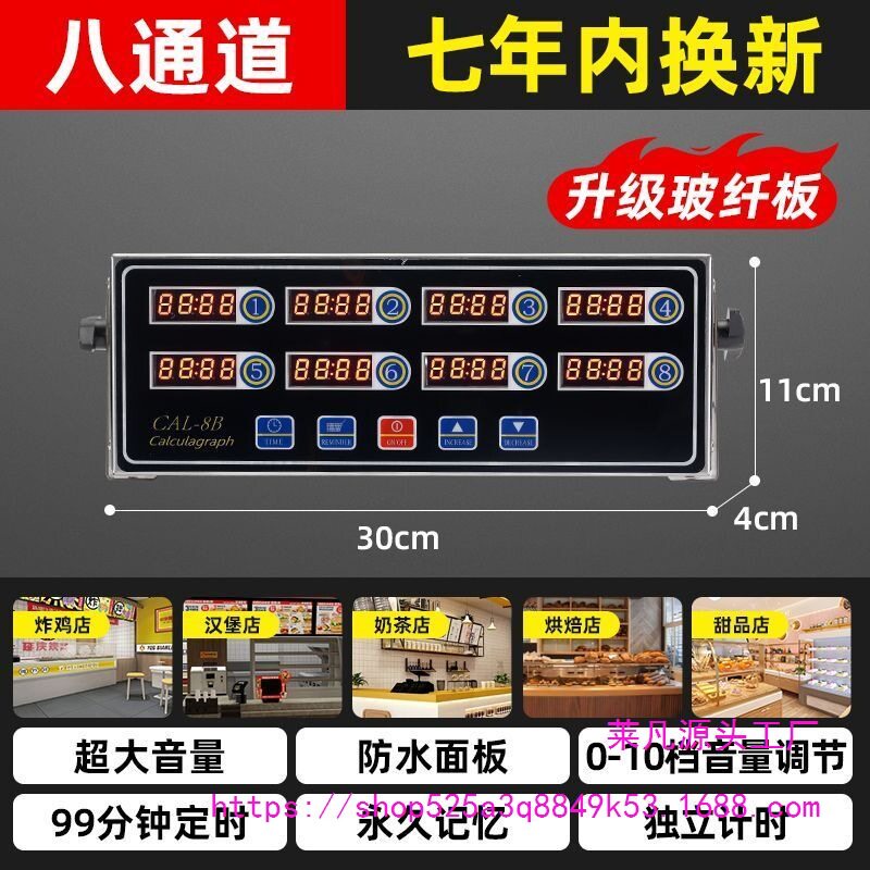厨房商用八道计时器八通道提醒器定时器8段计时器8段提醒器