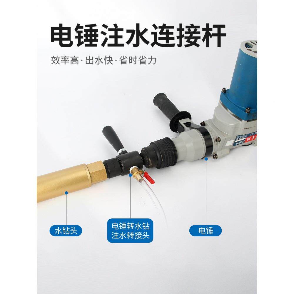 电锤置注水器接杆电钻转锤水钻加水装912电变水钻机转换头连秒接