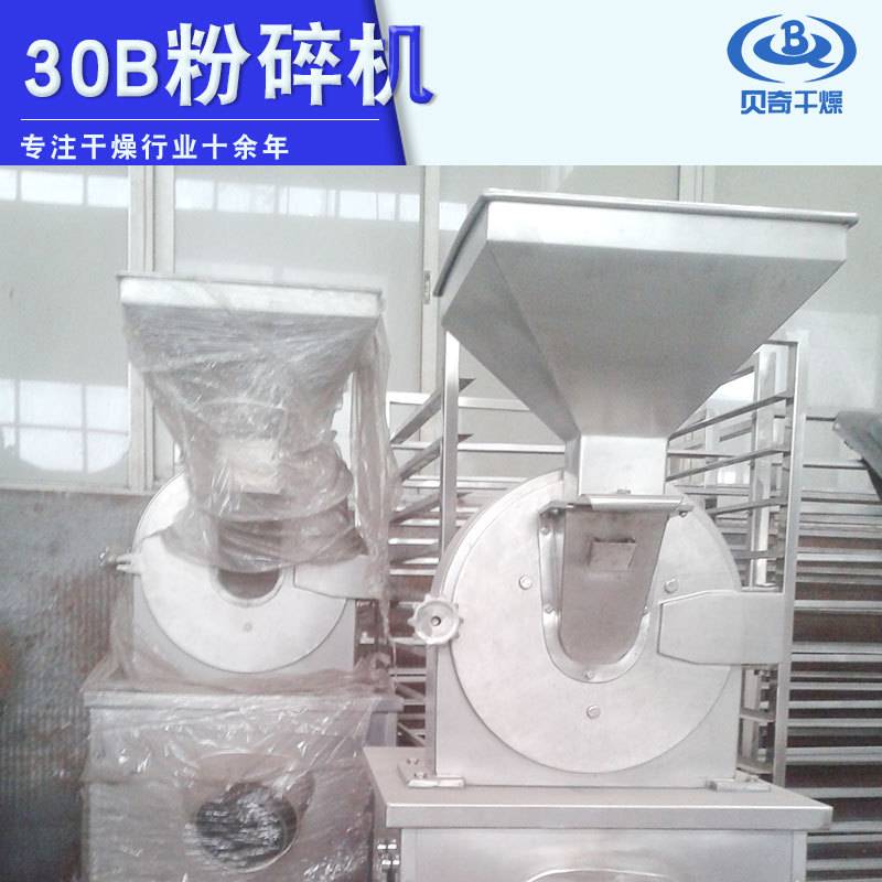 孜然调味料30B粉碎机 玉米绿豆小麦多功能磨粉机 不锈钢30b粉碎机