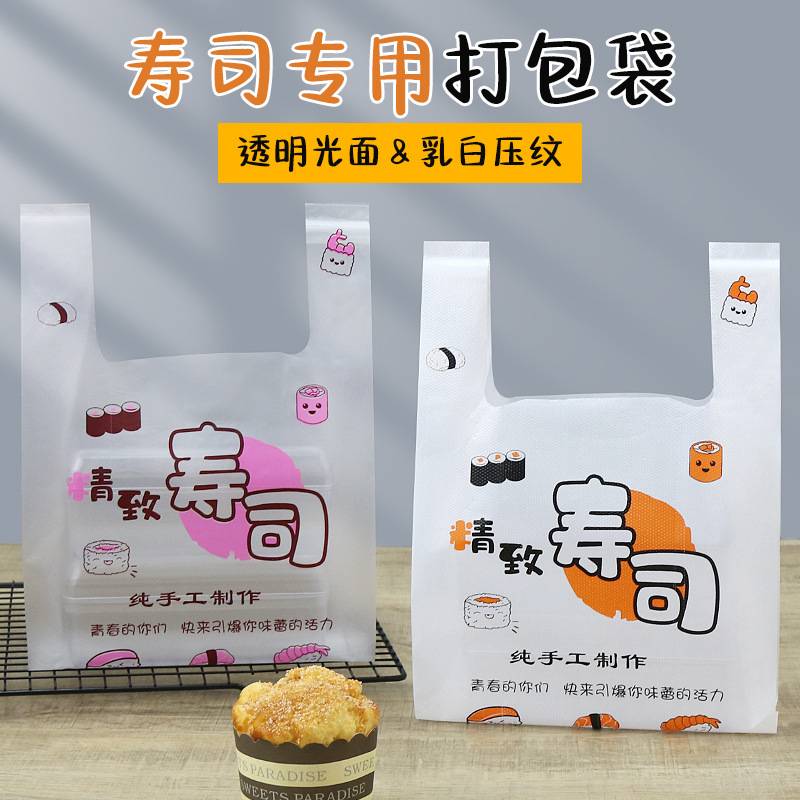 烘焙塑料袋加厚寿司外卖打包袋子可爱塑料手提袋甜品袋丁佐印logo