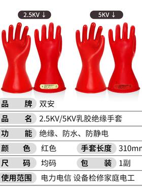 双作安低压缘手套2.5kv绝电工带电业58479防电薄耐用5KV橡超胶绝