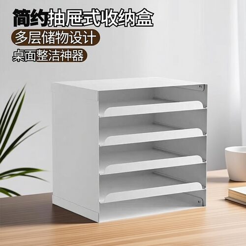 钢制信盘文件收纳盒办公室桌面抽屉式整理柜a4资料文件多层置物架