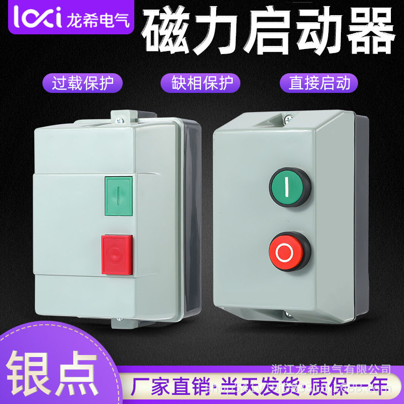 防水塑料接线盒磁力启动器电动机保护器QCX5(LE1)380V750W-7.5KW