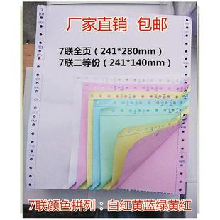 厂家邮21针式 电脑打印纸7联整张A4纸七4层二等份三241等份包送货