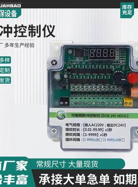 源制头工厂可JMU编程脉冲控仪布袋除尘脉器数显控制器24/2冲20V可