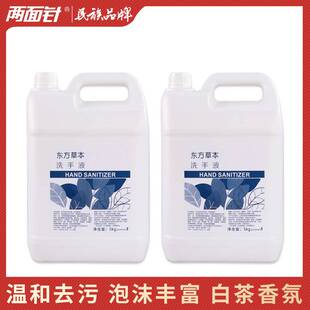 两面针东方草本白茶洗手液10斤装大桶补充液酒店餐厅家用液体香皂