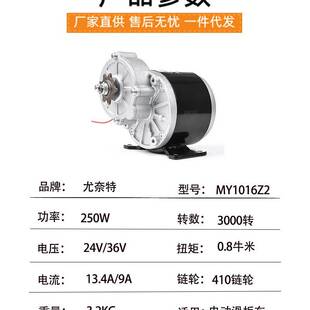 改装电动自行车电机MY1016Z2 24V36V250W有刷直流减速电机无脚马