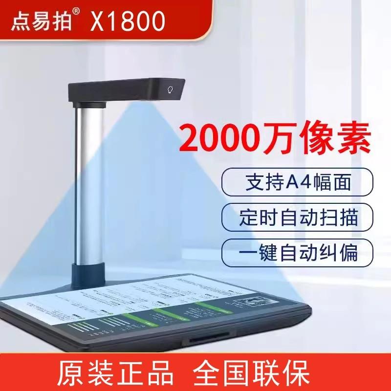 180高拍0150X0万像素a3高清专业仪办公家用扫描仪高【X1800速便携