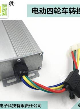 大功率电动四轮车老年代步车转换器48v60v72v84v96v120v转12v30A