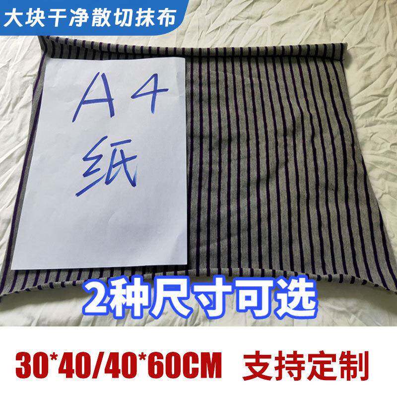清洗擦机布工业抹布全棉大块整齐工厂用吸油布废布料棉布擦拭布