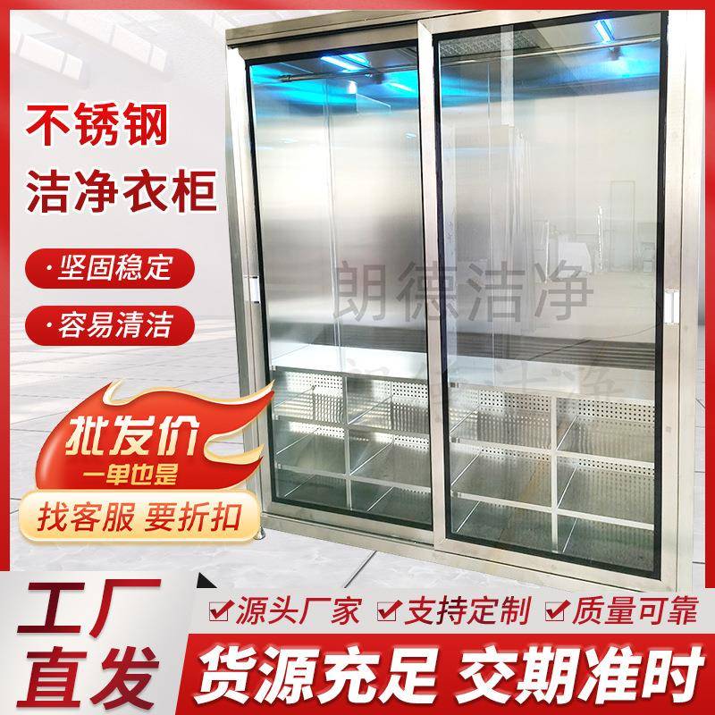 不锈间钢衣尘无车间洁净室304不锈钢衣洁净衣柜柜净化车不锈钢洁