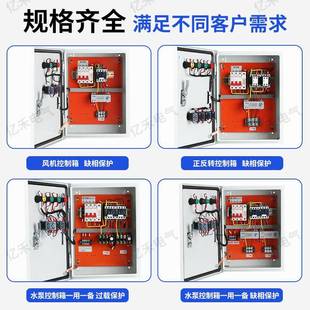 正反转机控制箱关缺相保护搅拌机顺开控制启停配电箱电倒38正反转
