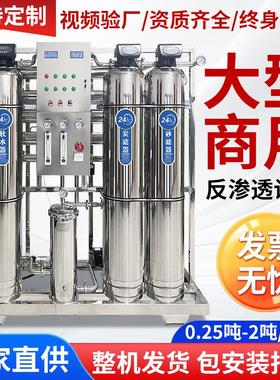 ro反渗透设备水处理纯水大型工业净水器纯净水去离子水商用超纯水