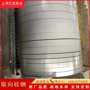 现货供应 30Q120 取向电工钢 取向硅钢片 矽钢片