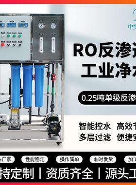 厂家直销RO反渗透设备工业定制水处理去离子水0.25吨超纯水机设备