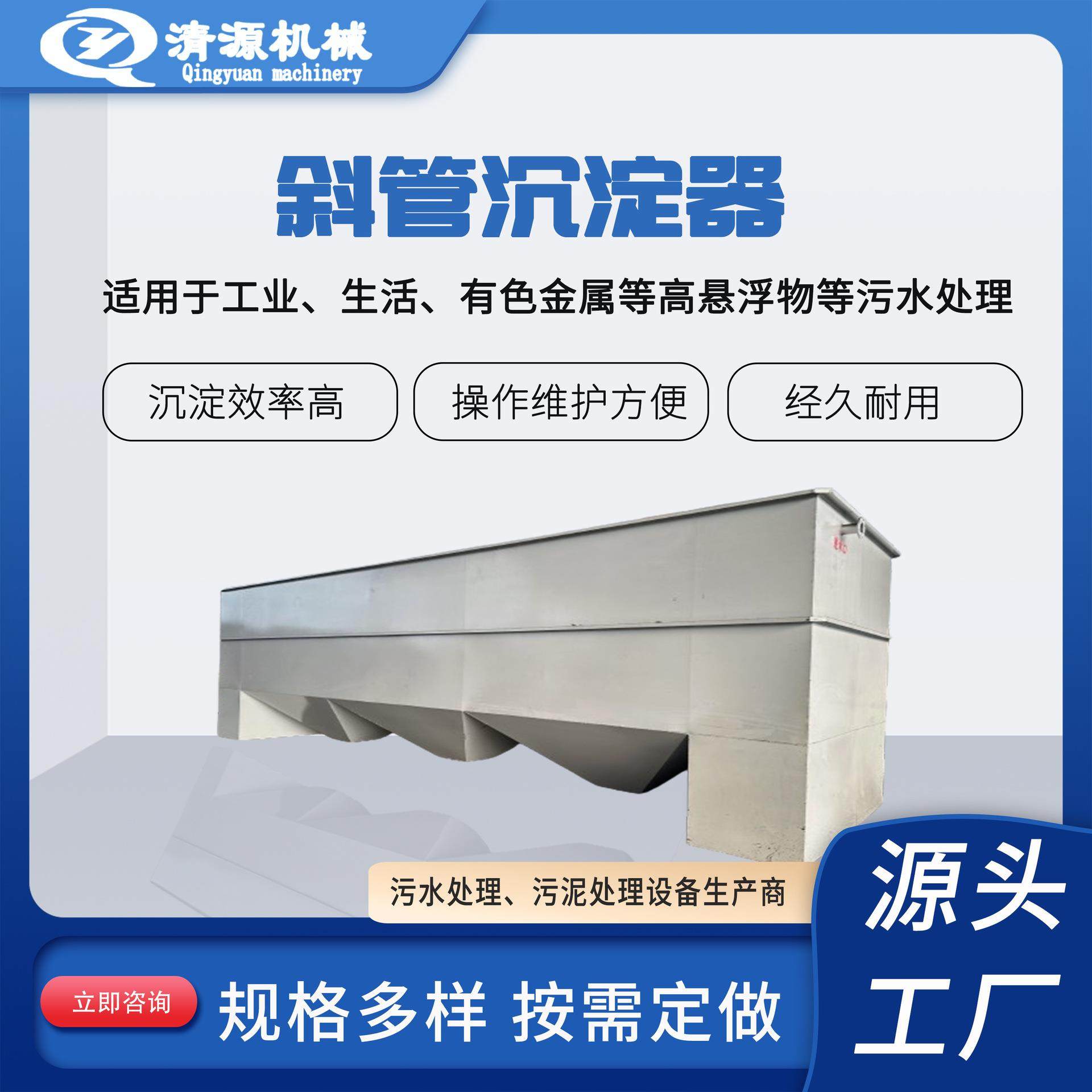 钢铁件清洗污水沉淀池处理设备斜管沉淀器城乡洗煤污水处理设备,五金/工具,水质污染防治设备,淘宝优惠券,粉丝福利购,淘宝优惠卷