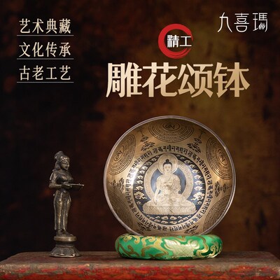 雕花颂钵梵音碗尼泊尔纯手工铜钵瑜伽静心音钵盂精U工满雕图案颂
