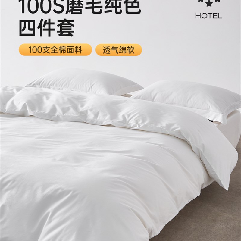 高端100支加厚磨毛长绒棉四件套全棉纯棉床单被套纯色三件套秋冬