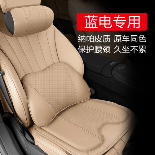 适用于蓝电E5 PLUS专用汽车头枕车用靠枕护颈腰靠垫车内座椅记忆