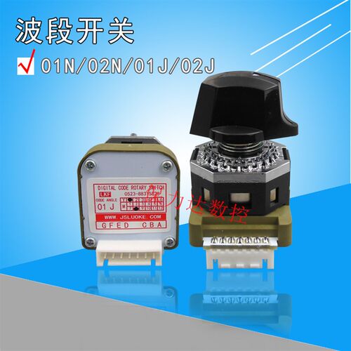 波段开关b01N 02N 01J 02J可替代远瞻波段开关友乾波段开关