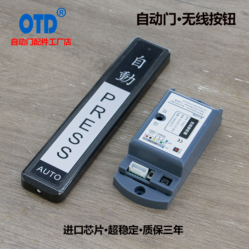 自动门无线手压开关感应门遥控按钮电动玻璃门黏贴型面板长条型