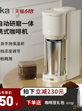 Fika/菲卡全自动美式咖啡机研磨一体小型便携滴漏萃取保温随行杯