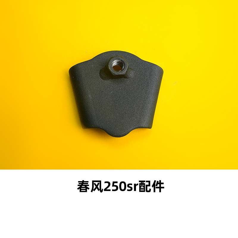 适用机车配件大全春风250sr护杠左右边保险杆阻流塞脚蹬改装配件