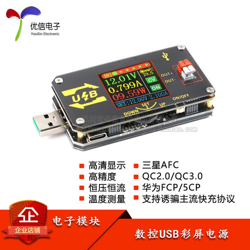 XY-UDP 数控USB彩屏q电源升降压模块恒压恒流5V转9V12V24VUSB升压