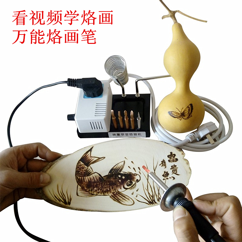 烙画机烙画工具烙画笔100W葫芦木板专用笔头大功率烙画笔工具高温
