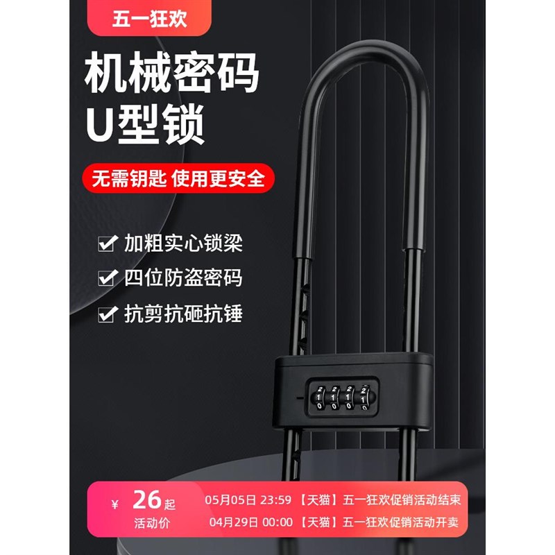密码锁挂锁玻璃门防水防锈u形锁门锁u型锁锁具锁家用加长密码防盗