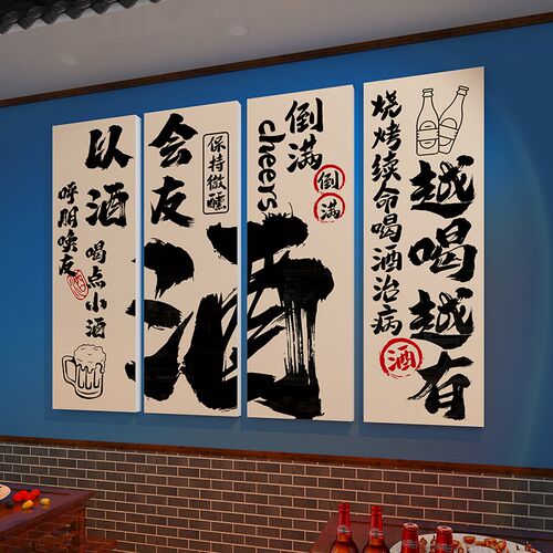 网红小酒馆墙面装饰氛围感啤酒吧屋背景布壁画贴纸烧烤店餐饮文化