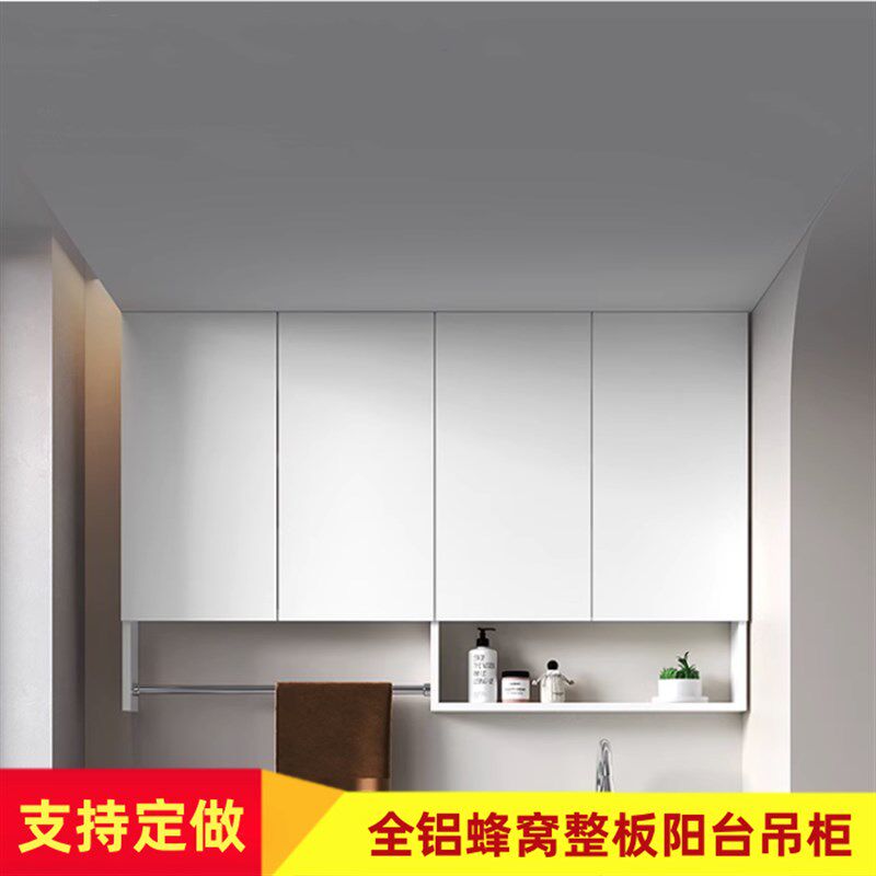 全铝蜂窝整板吊柜壁柜阳台洗衣机吊柜I卫生间壁柜橱房吊柜储物柜