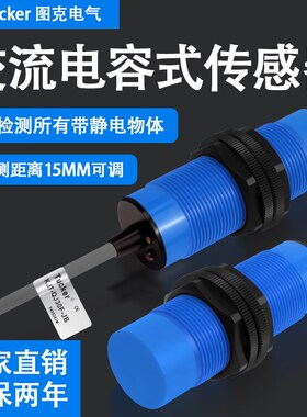 M30电容式接近开关KJT-QJ30F-JB料J物检测养殖料线液位开关感应器
