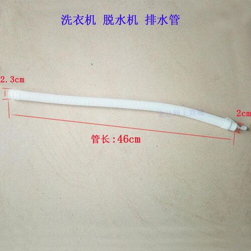 迷你单桶双桶洗衣机排水管 脱水机 下水管 排水K管2cm/2.3cm/3c