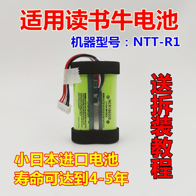 适用牛听听读书牛儿童智能熏教机电池NTT-R1 3.7V大容量锂电池电