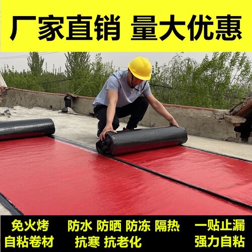 新型卷材自粘红色金属铝膜平房房屋K彩色钢瓦漏水防水布贴