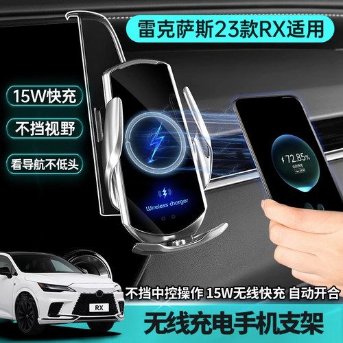 23款雷克萨斯RX350h手机车载支架500h专用导航45S0h无线充电配件
