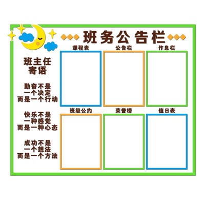 班级布置教室装饰班务栏墙贴纸学校初高中小学文化建设神器公告栏
