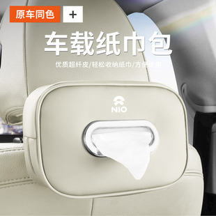 适用蔚来ES6ES8车载纸巾盒包EC67ET5ES7O扶手箱抽纸袋内饰纸巾盒