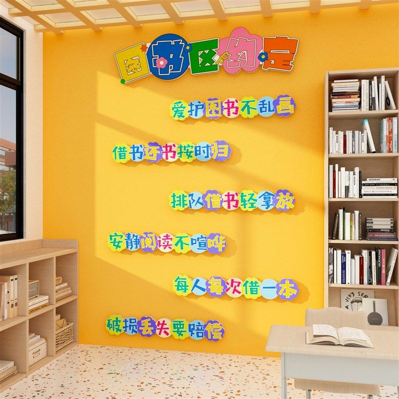 我们的约定教室班级文化墙面装饰品托管培训机构布置环创贴纸摆件