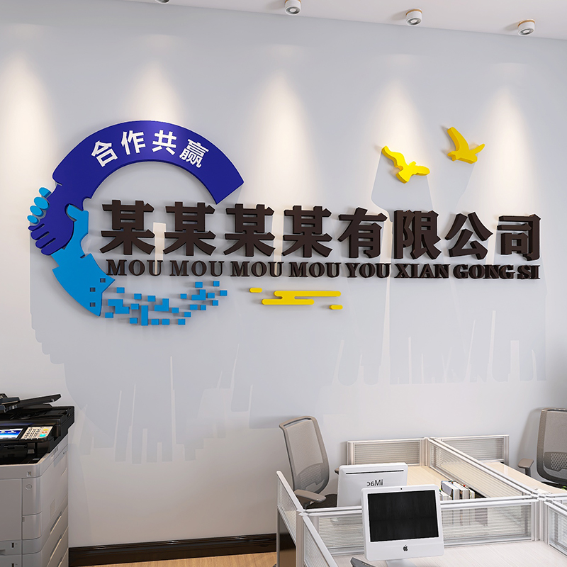 定制公司名称员工激励标语办公室墙面装饰励志墙贴企业文化背景墙
